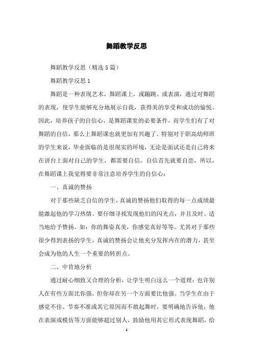 舞蹈教学反思
