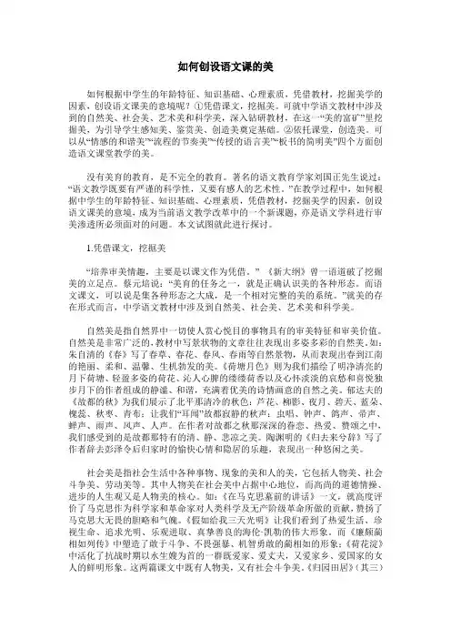 如何创设语文课的美