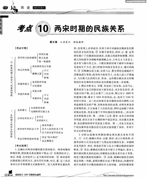 考点10 两宋时期的民族关系