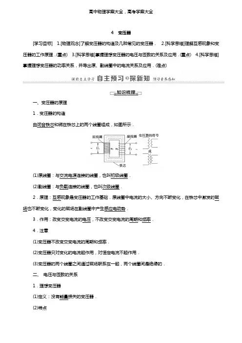 学案：高中物理第5章交变电流4变压器学案新人教版选修3_2