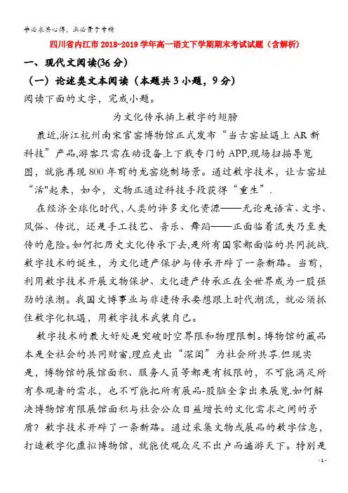 四川省内江市2018-2019学年高一语文下学期期末考试试题(含解析)