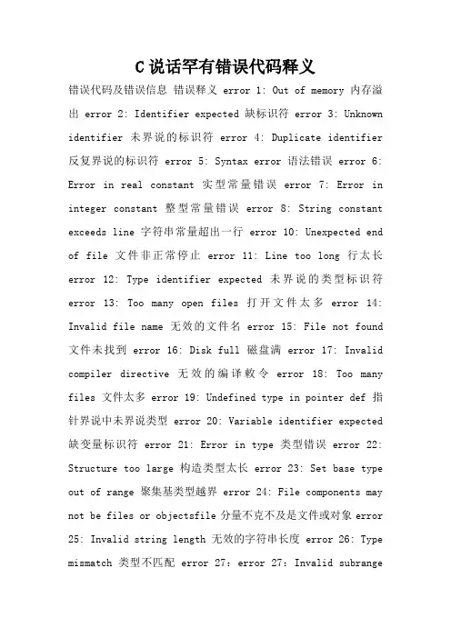 C语言常见错误代码释义