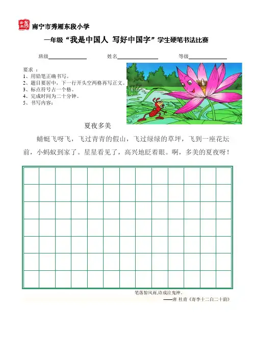 一年级书法作品纸(56)月份