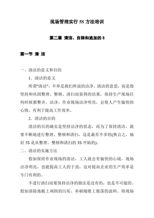 现场管理实行5S方法培训