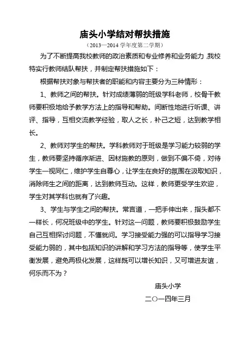 帮扶措施