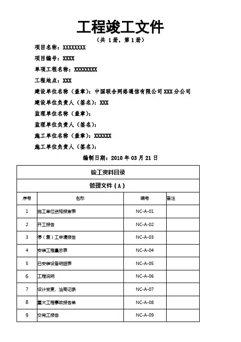 通信建设工程项目竣工资料