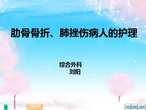 肋骨骨折病人的护理 