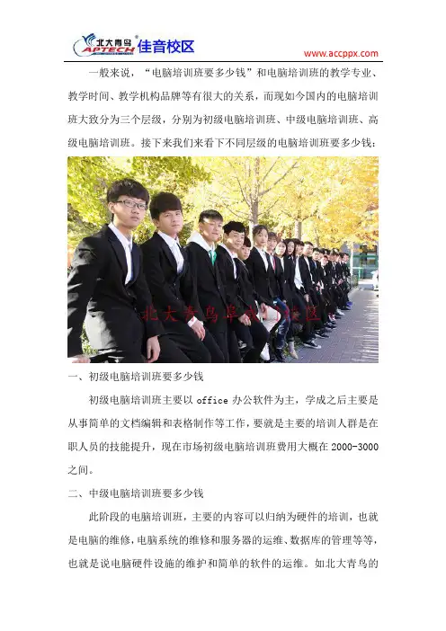 电脑培训班要多少钱 该如何选择电脑培训班