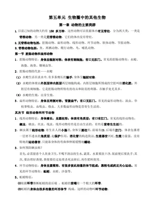 人教版八年级生物上册知识点复习总结