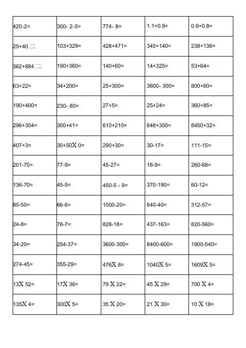 三年级上册口算题20页可直接打印