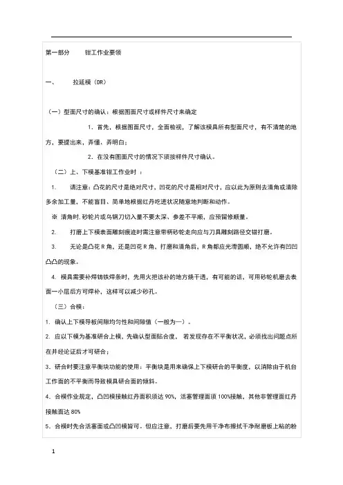 模具及模具钳工操作培训