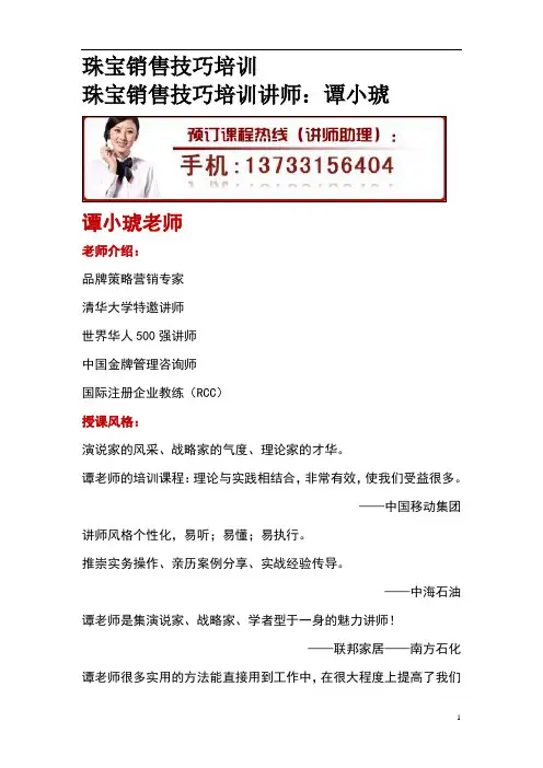 珠宝销售技巧培训