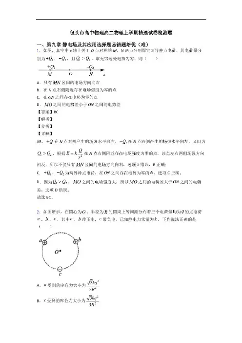 包头市高中物理高二物理上学期精选试卷检测题
