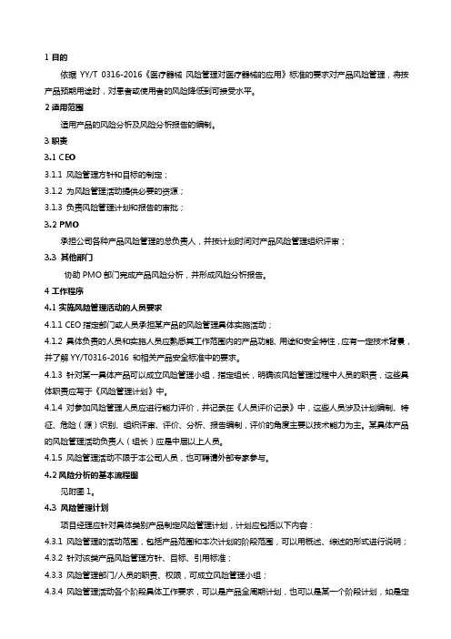 0316医疗器械产品风险管理控制程序2016版