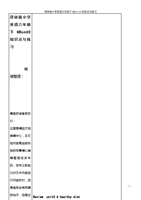 (2021年整理)译林版小学英语六年级下6Bunit3知识点与练习