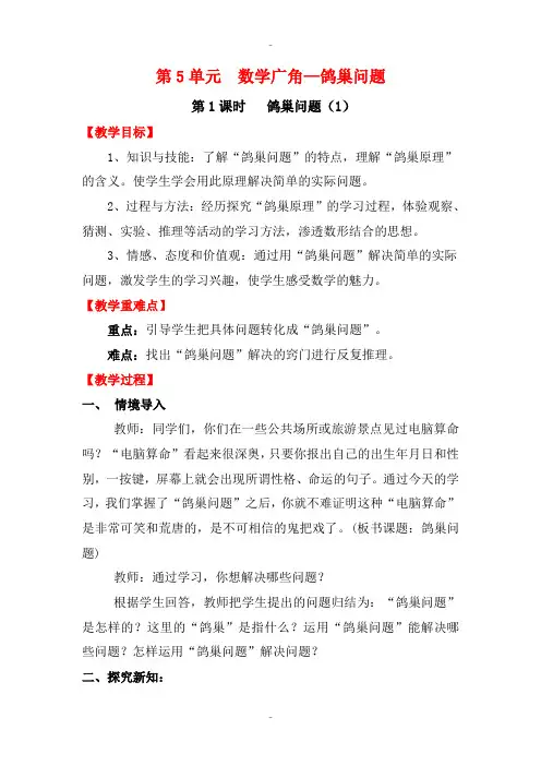 精选人教版六年级数学下册 第5单元 数学广角——鸽巢问题 第1课时 鸽巢问题(1) 教案