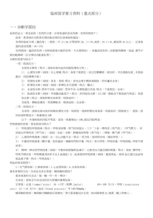 临床医学复习资料(重点部分)详细版.doc