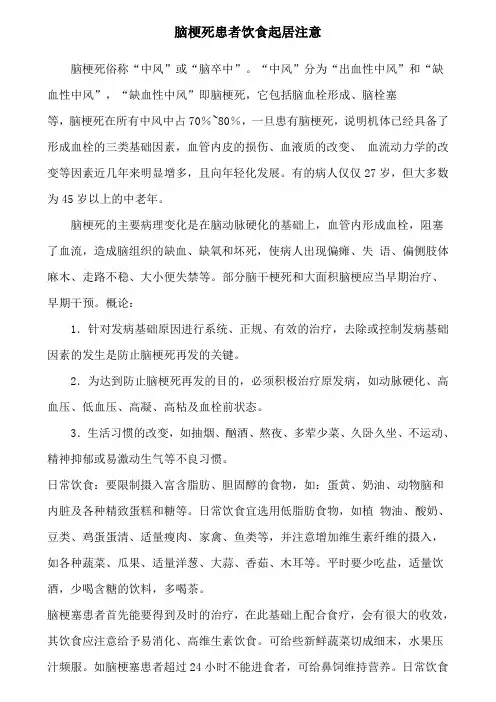 脑梗死患者饮食起居注意