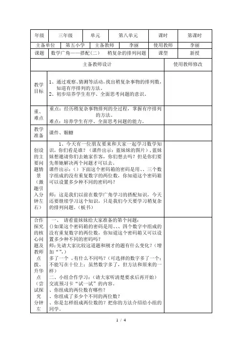 三年级下册数学教案-8.1《稍复杂的排列问题》人教新课标(秋)