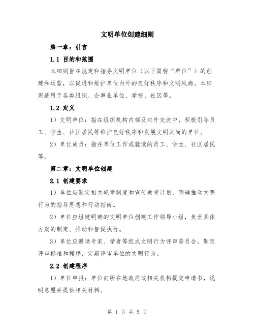 文明单位创建细则 2