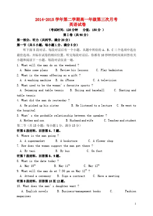 河北省定兴第三中学2014-2015学年高一英语下学期6月月考试题