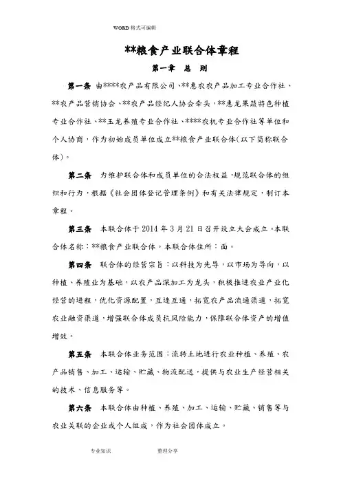 农业产业联合体章程 2