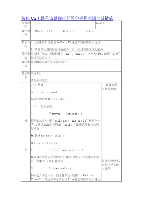 外研社新标准一年级英语上册全册教案