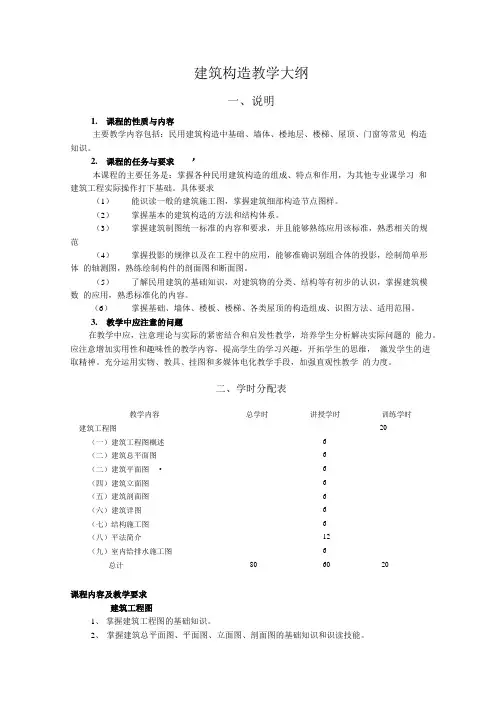 《建筑结构》课程教学大纲.doc