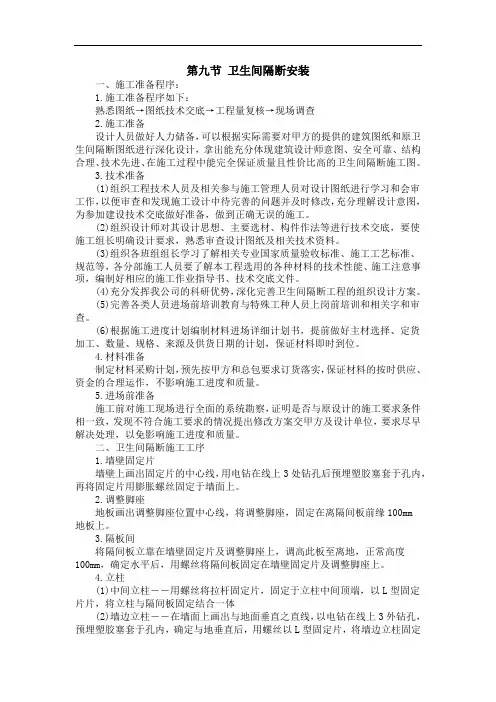 卫生间隔断安装施工方案