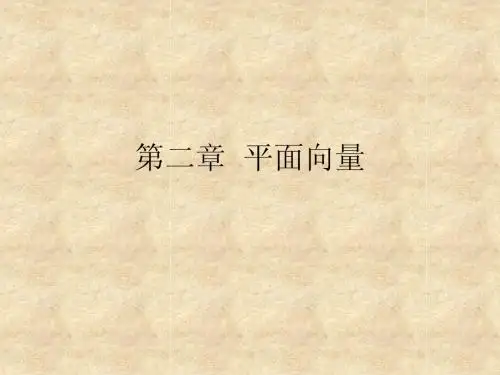 从位移、速度、力到向量