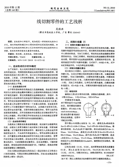 线切割零件的工艺浅析