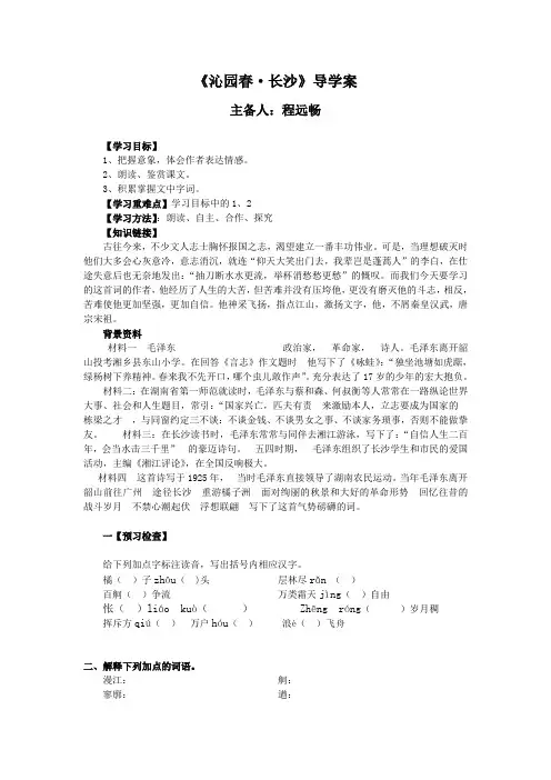 《沁园春·长沙》导学案