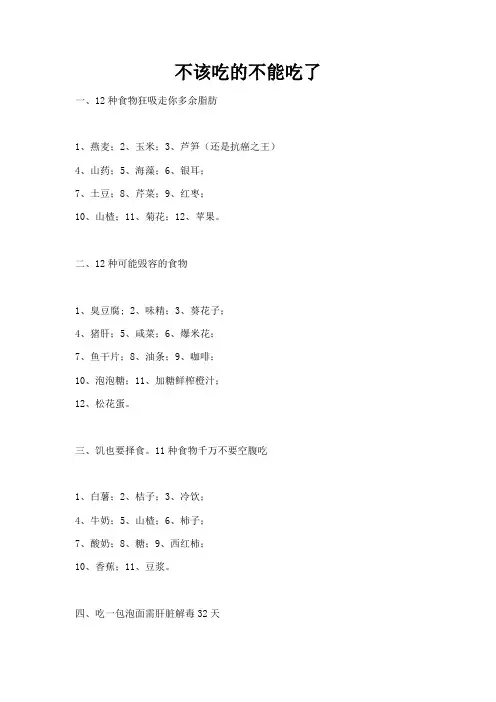 不该吃的不能吃了
