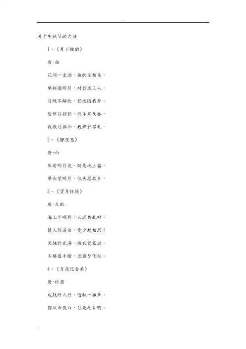 关于中秋节的古诗