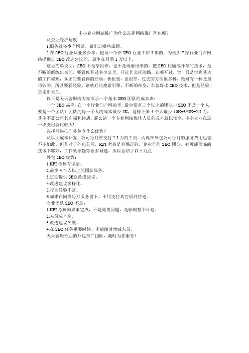 企业推广为什么选择网络推广外包呢？