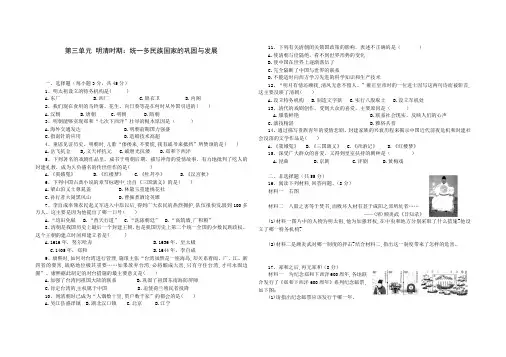 人教部编版七年级历史 下册 第三单元 明清时期：统一多民族国家的巩固与发展 单元测试试题(含答案)