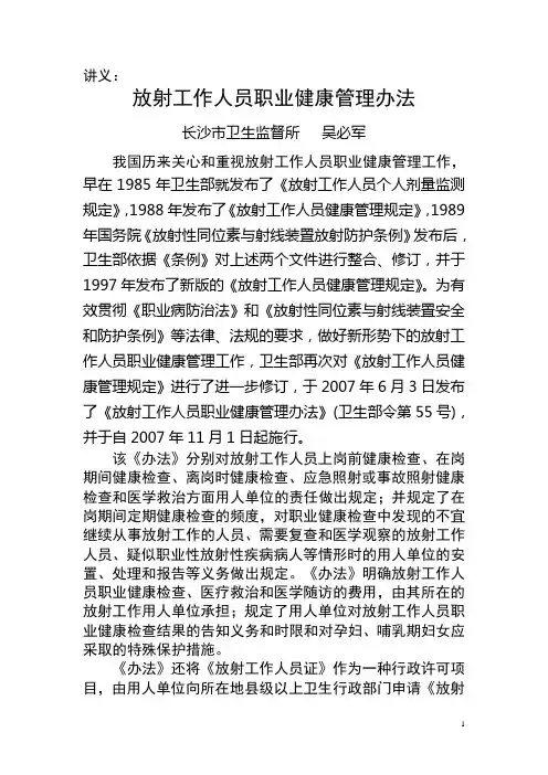 讲义：放射工作人员职业健康管理办法(正式)