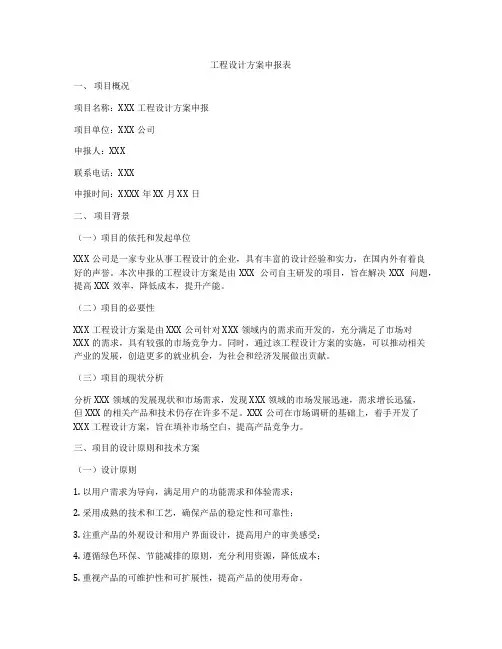 工程设计方案申报表