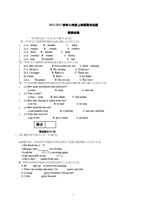 甘肃省酒泉市瓜州二中2012-2013学年七年级上学期期末考试英语试题