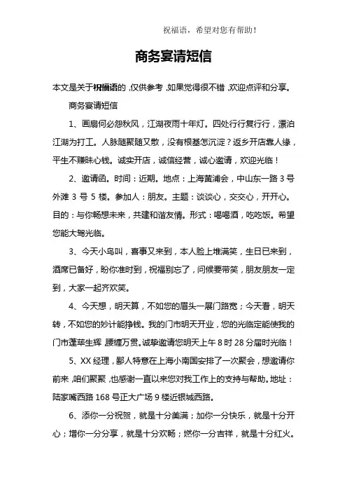 商务宴请短信