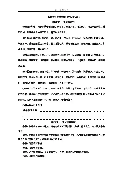 名篇名句即背即练(《岳阳楼记》)