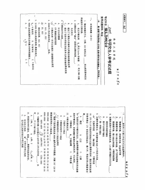 西安工业大学微机原理及应用-2005真题