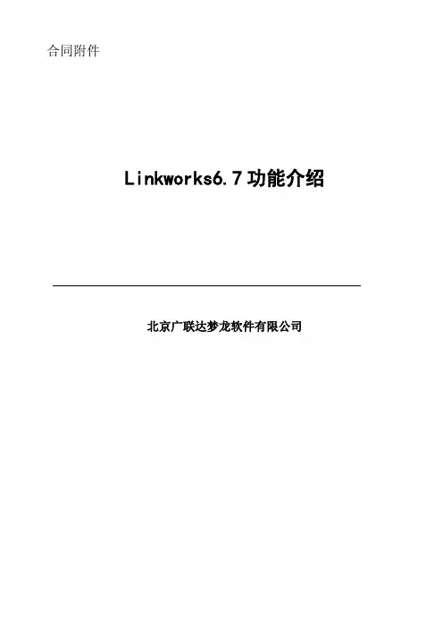 LK6.7功能介绍