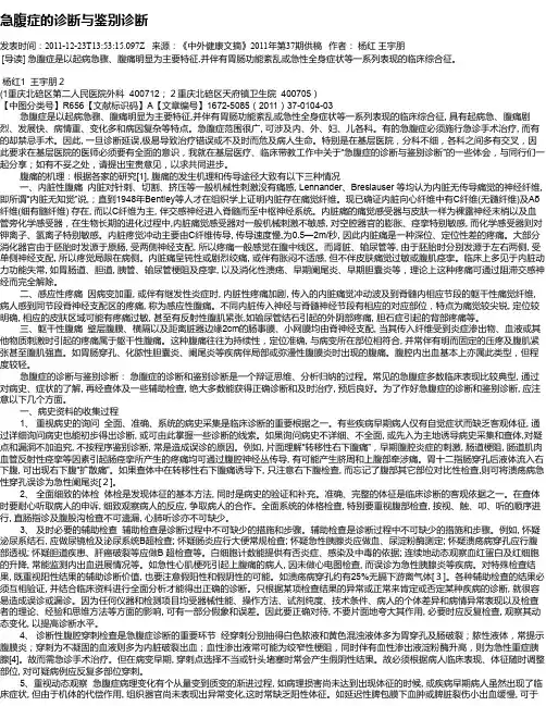 急腹症的诊断与鉴别诊断