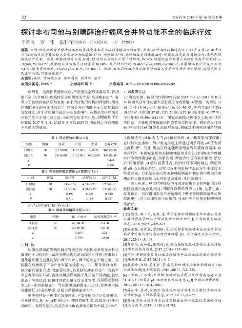 探讨非布司他与别嘌醇治疗痛风合并肾功能不全的临床疗效