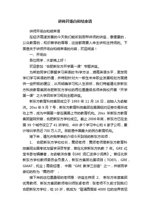 讲师开场白和结束语