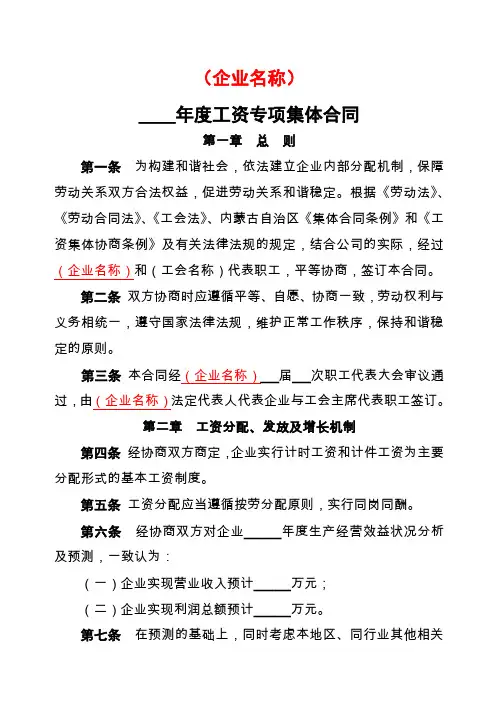 工资专项集体合同(范本)
