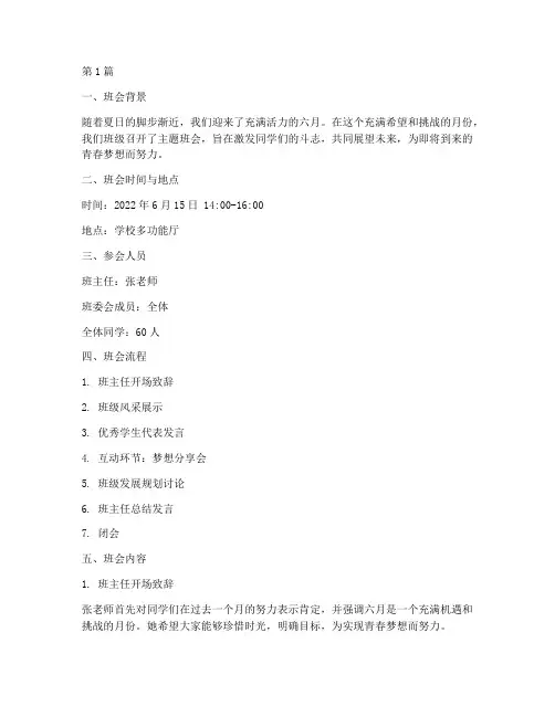 六月份班会记录主题(3篇)