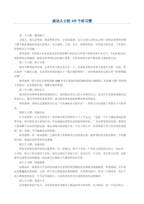 成功人士的20个好习惯