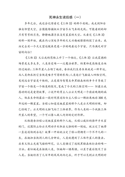 死神永生读后感